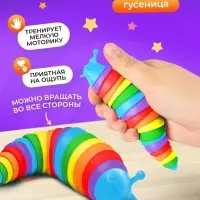 Антистресс игрушка &laquo;Развивающая гусеница&raquo;, цветная, 1+
