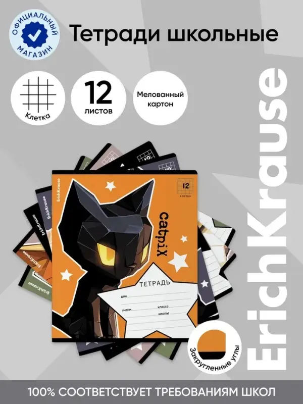 Тетрадь 2 листов в клетку ErichKrause CatPix, МИКС