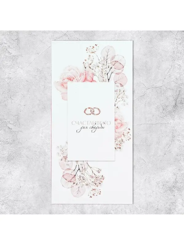 Конверт для денег «С днем свадьбы», 16.5×8 см