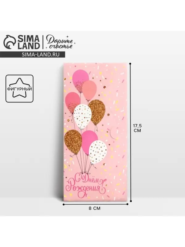 Конверт для денег фигурный «С Днём рождения», нежные шары, 17.5 х 8 см