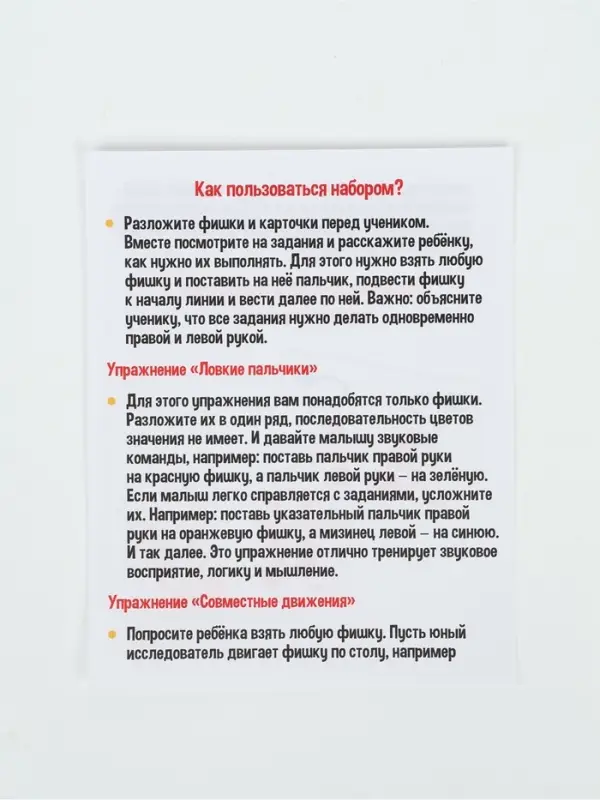 Развивающий набор &laquo;Ловкие фишки&raquo;, межполушарное развитие, 10 карточек, 3+