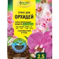 Почвогрунт Фаско Орхидея Специализированный, 2,5 л