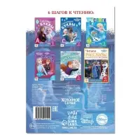 Обучающая книга &laquo;Читаем рассказы&raquo;, Холодное сердце