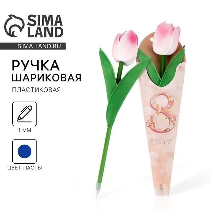 Ручка прикол, шариковая, синяя паста, 1.0 мм &laquo;8 марта: Тюльпан&raquo;