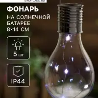 Садовый светильник &laquo;Лампочка&raquo;, уличный, на солнечной батарее, 8&times;14&times;8 см, 5 LED, свечение белое