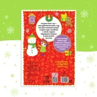 Адвент - календарь с наклейками &laquo;До Нового года 30 дней&raquo;, А4, 16 стр.