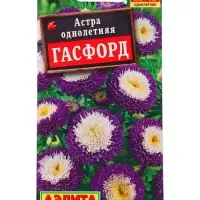 Семена цветов Астра Гасфорд , Ц/П,0,2 г