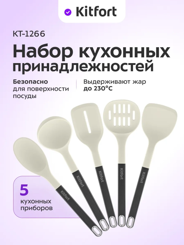 Набор кухонных принадлежностей силиконовые КТ-1266 Набор кухонных принадлежностей силиконовые КТ-1266