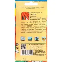 Семена Морковь на ленте "Самсон", 7,8 м