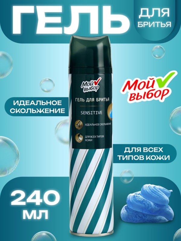 Гель для бритья Мой выбор Sensetive для чувствительной кожи 240 мл Гель для бритья Мой выбор Sensetive для чувствительной кожи 240 мл