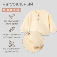 Толстовка детская MINAKU: Basic Line BABY, цвет молочный, рост 86-92