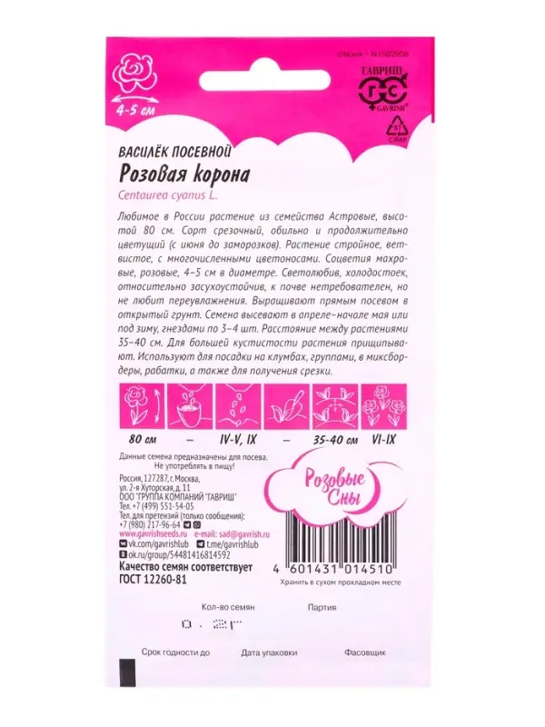 Семена цветов Василек Розовая корона, посевной, 0,2 г серия Розовые сны