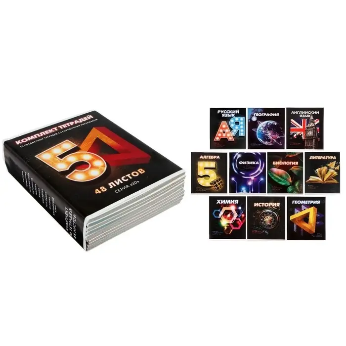 Набор предметных тетрадей Calligrata. 3D, 10 предметов, 48 листов, со справочным материалом, обложка из мелованного картона