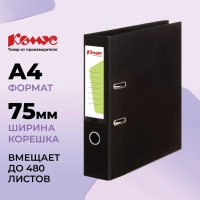 Папка-регистратор Комус Стандарт 75мм&nbsp; черная, ПБП2, карм.кор., мет.уг