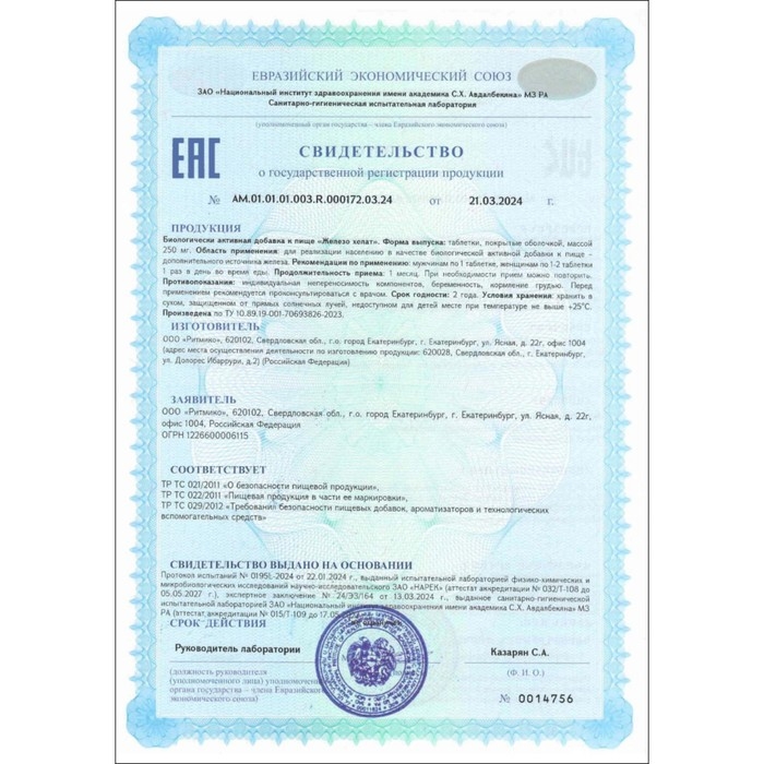 Железо хелат Vitamuno, 40 таблеток по 250 мг Железо хелат Vitamuno, 40 таблеток по 250 мг