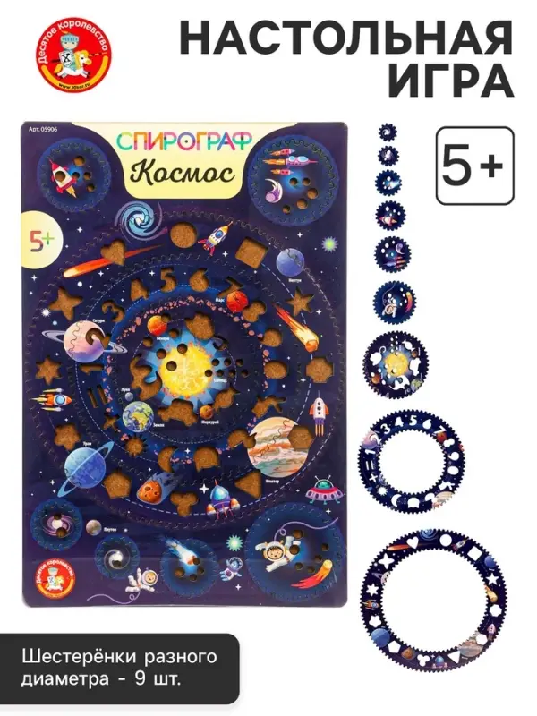 Развивающая игра Десятое Королевство &laquo;Спирограф. Космос&raquo;