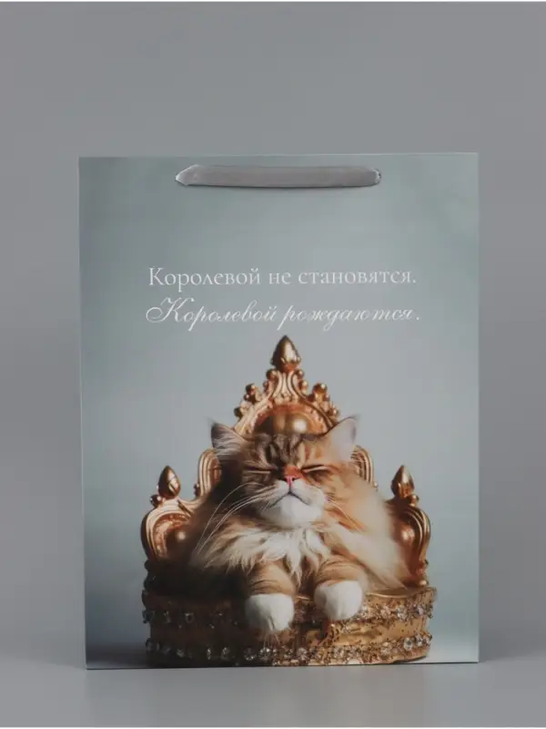 Пакет подарочный ламинированный вертикальный &laquo;Королева&raquo;, 33&times;42&times;10 см