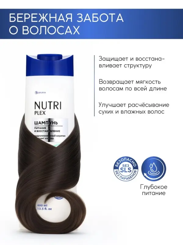 Шампунь для волос &laquo;Питание и восстановление&raquo;, 400 мл, BONAMI