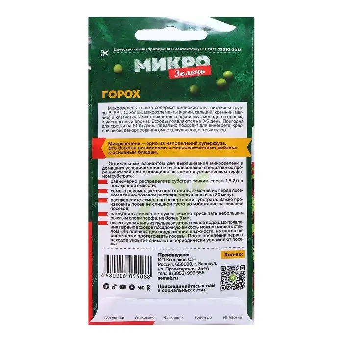 Семена Микрозелень "Горох", ц/п,  10 гр.