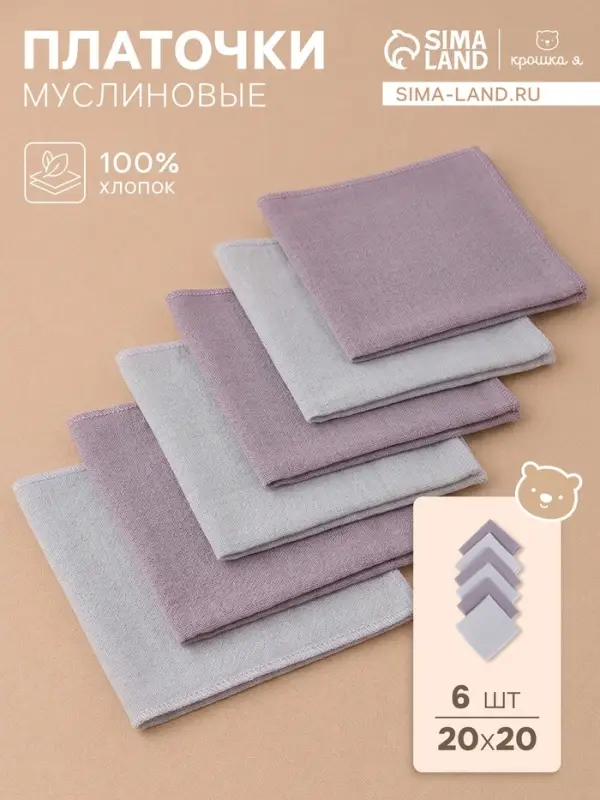 Платки носовые детские &laquo;Крошка Я&raquo; Deep grey, 20&times;20 см, набор 6 шт., муслин, 100 % хлопок, серые