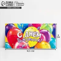 Конверт для денег «С Днём рождения!» шары, 16.5 × 8 см Конверт для денег «С Днём рождения!» шары, 16.5 × 8 см