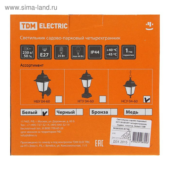 Светильник TDM, садово-парковый, НСУ 04-60-001, подвесной, белый Светильник TDM, садово-парковый, НСУ 04-60-001, подвесной, белый