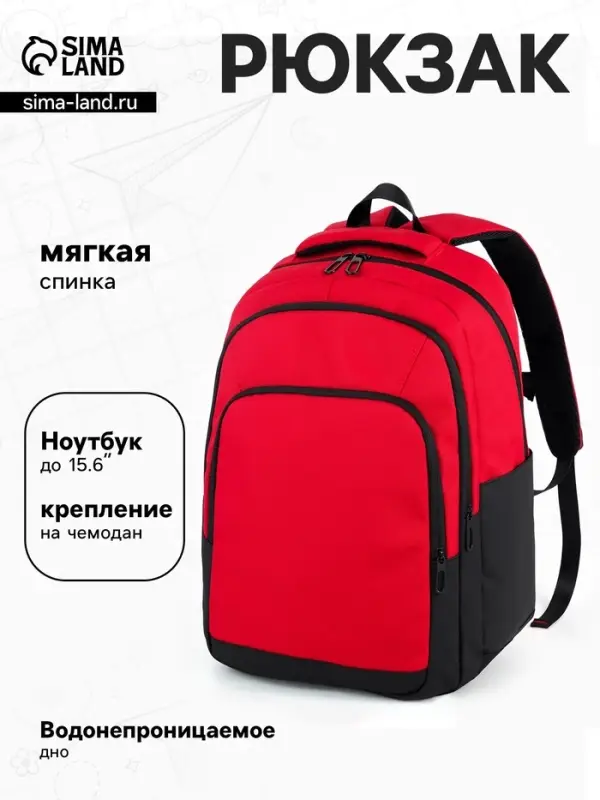 Рюкзак спортивный, для подростка, водонепроницаемое дно, 31&times;14.5&times;45 см, красный