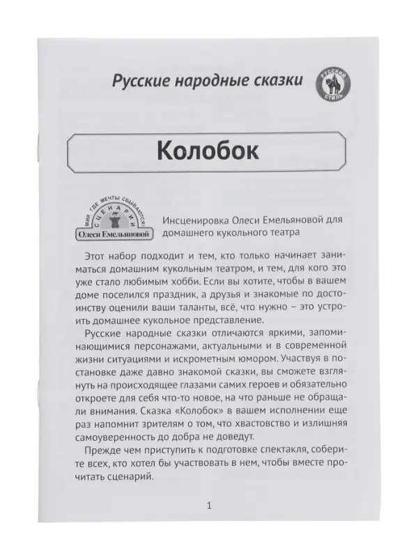 Кукольный театр &laquo;Колобок&raquo;