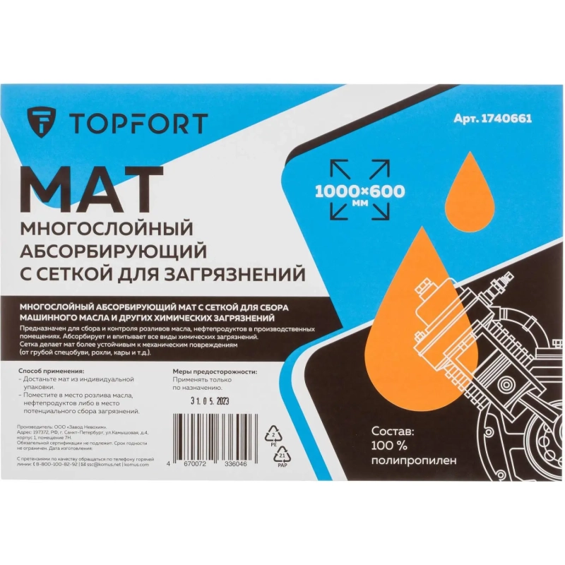 Мат многослойный абсорбирующий Topfort с сеткой для загрязнений 1000x600 мм