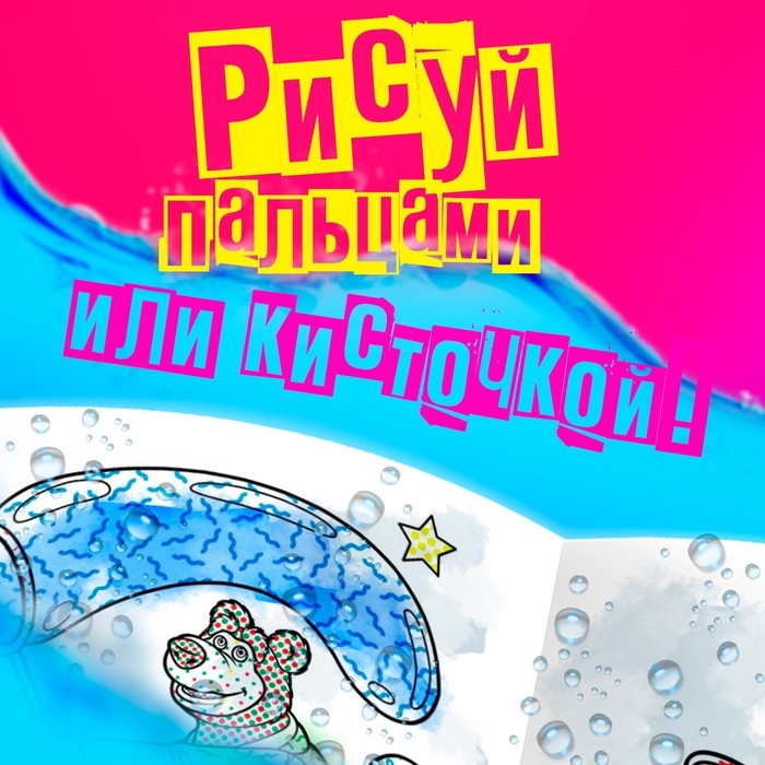 Водная раскраска «Фокус-покус», 12 стр., 20 × 25 см, Маша и Медведь Водная раскраска «Фокус-покус», 12 стр., 20 × 25 см, Маша и Медведь