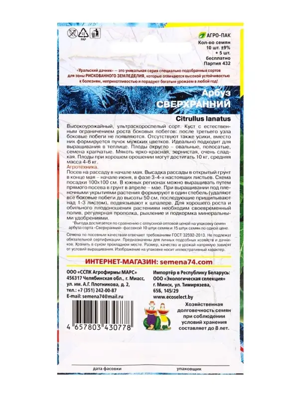 Семена арбуз &laquo;Сверхранний&raquo;, 10 шт.