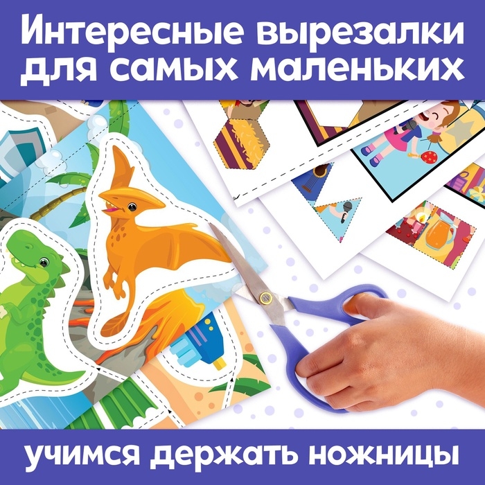 Книжки - вырезалки набор для мальчиков, 2 шт. по 44 стр. Книжки - вырезалки набор для мальчиков, 2 шт. по 44 стр.