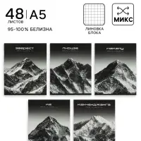Тетрадь 48 листов в клетку Calligrata &laquo;Горы&raquo;, блок офсет, 5 В МИКС