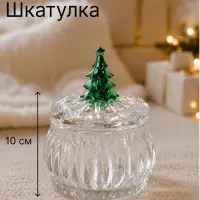 Шкатулка стеклянная &laquo;Зелёная ёлочка&raquo;, 7.5&times;7.5&times;10 см