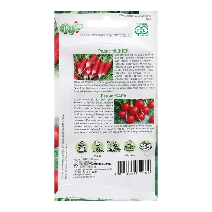 Семена Редис "18 дней" 2,0 г + "Жара" серия, ц/п, 2,0 г Дуэт Н21