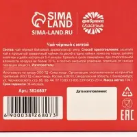 Чай чёрный &laquo;Любимому воспитателю&raquo;, вкус: мята, 100 г