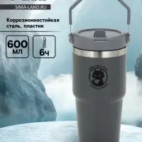 Термостакан с ручкой Coffee, 600 мл, серый