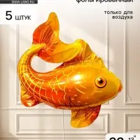 Воздушный шар фольгированный 13" &laquo;Золотая рыбка&raquo;, набор 5 штук