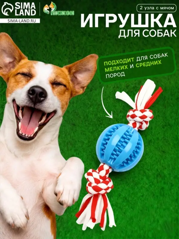 Игрушка для собак канатная &laquo;2 узла с мячом TPR&raquo;, до 20 с, до 50 г