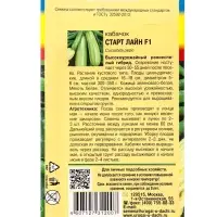 Семена Кабачок &laquo;Старт Лайн&raquo; F1, 3 шт.