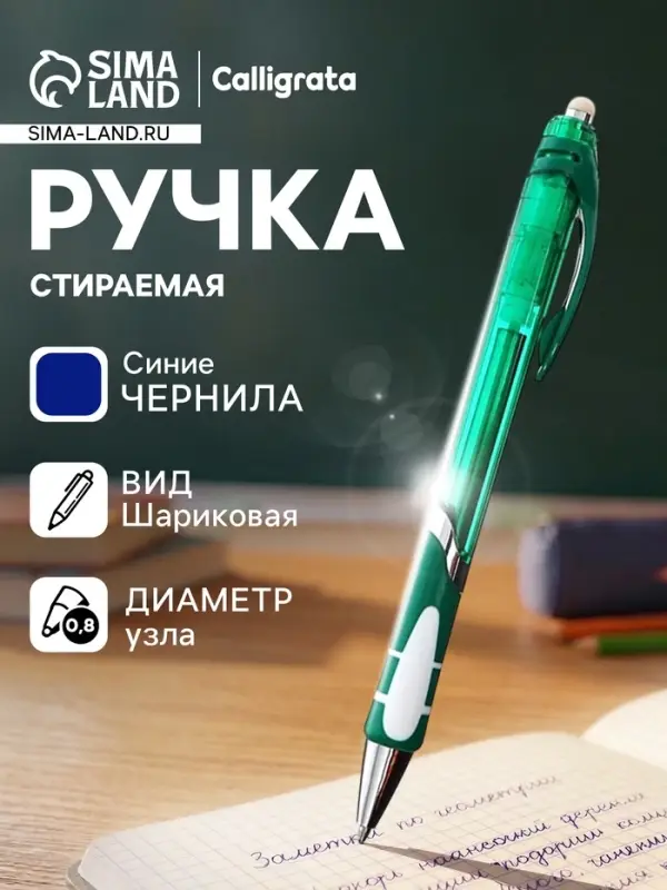 Стираемая ручка, шариковая, автоматическая, синий стержень, узел 0.8 мм, МИКС