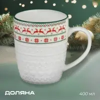 Новогодняя кружка Доляна «Вязаный свитер», 400 мл, 12,6×9×10,5 см, фарфор, белая