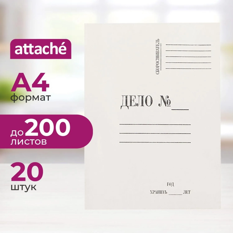 Скоросшиватель картон. ДЕЛО 440г/м2 мелованн 20шт/уп 1496206,1496177