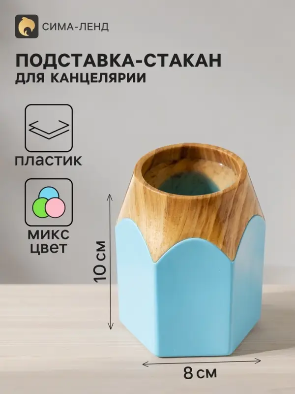 Подставка для пишущих принадлежностей &laquo;Карандаш&raquo;, пластиковая, МИКС
