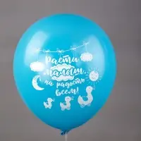 Воздушные шары латексные 12" &laquo;Новорожденные. Мальчик&raquo;, шелкография, МИКС, набор 25 штук