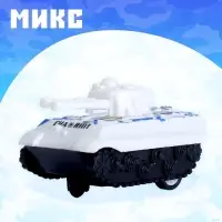Танк инерционный «Атака», цвет МИКС