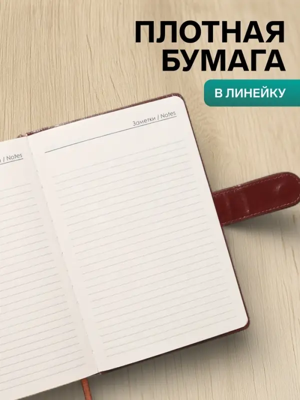 Ежедневник недатированный А5, с хлястиком, 112 листов, в линейку, пвх, классика, коричневый