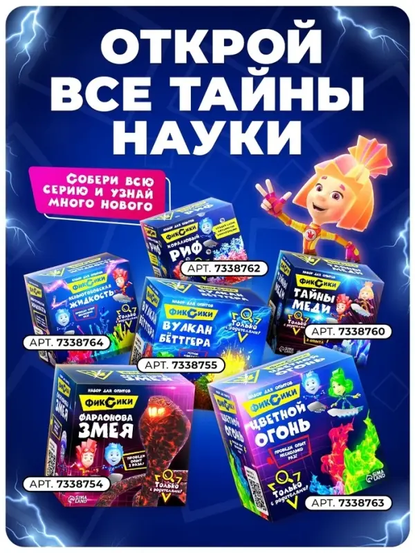 Набор для опытов с реагентами &laquo;Фараонова змея&raquo;, Фиксики