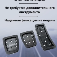 Накладки на педали Kia Rio, Hyundai Solaris, Creta (MT)