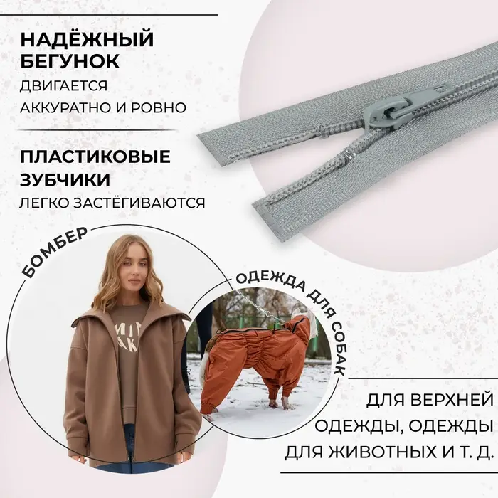 Молния «Спираль», №5, разъёмная, замок автомат, 80 см, светло-серая